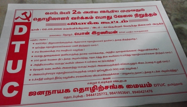 India : 'DTUC Holds Public Meeting at Redhills in solidarity with National General Strike on 2nd September